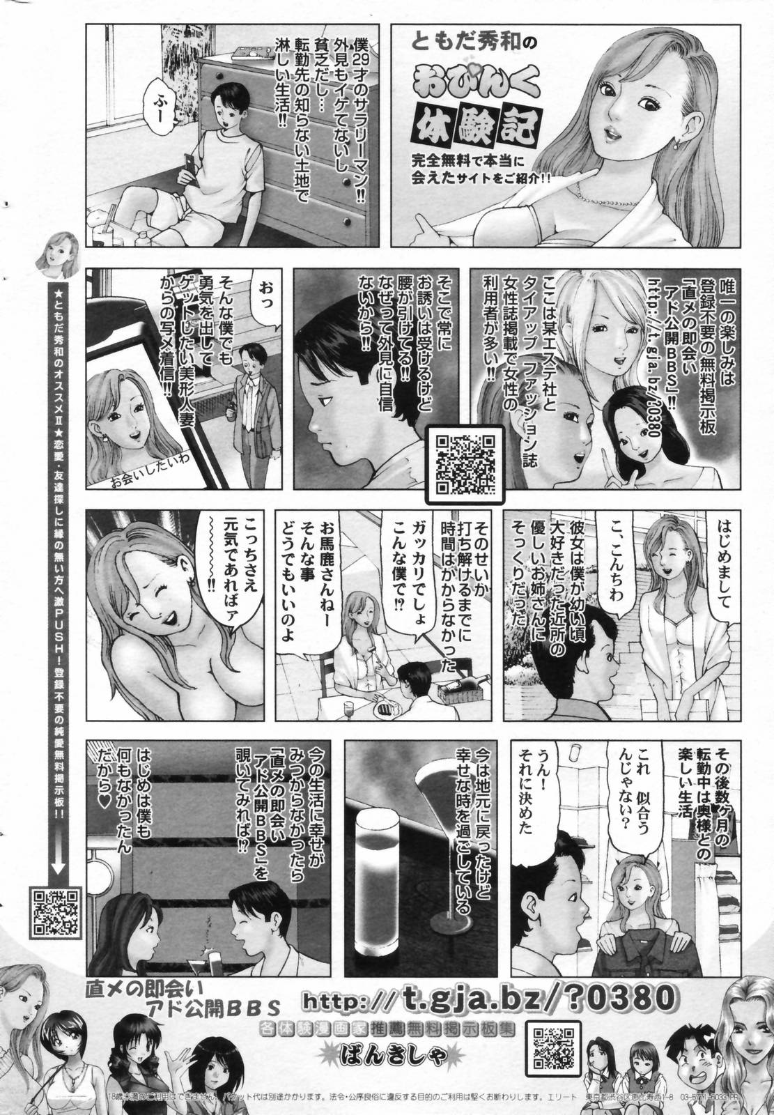 漫画ばんがいち 2006年11月号