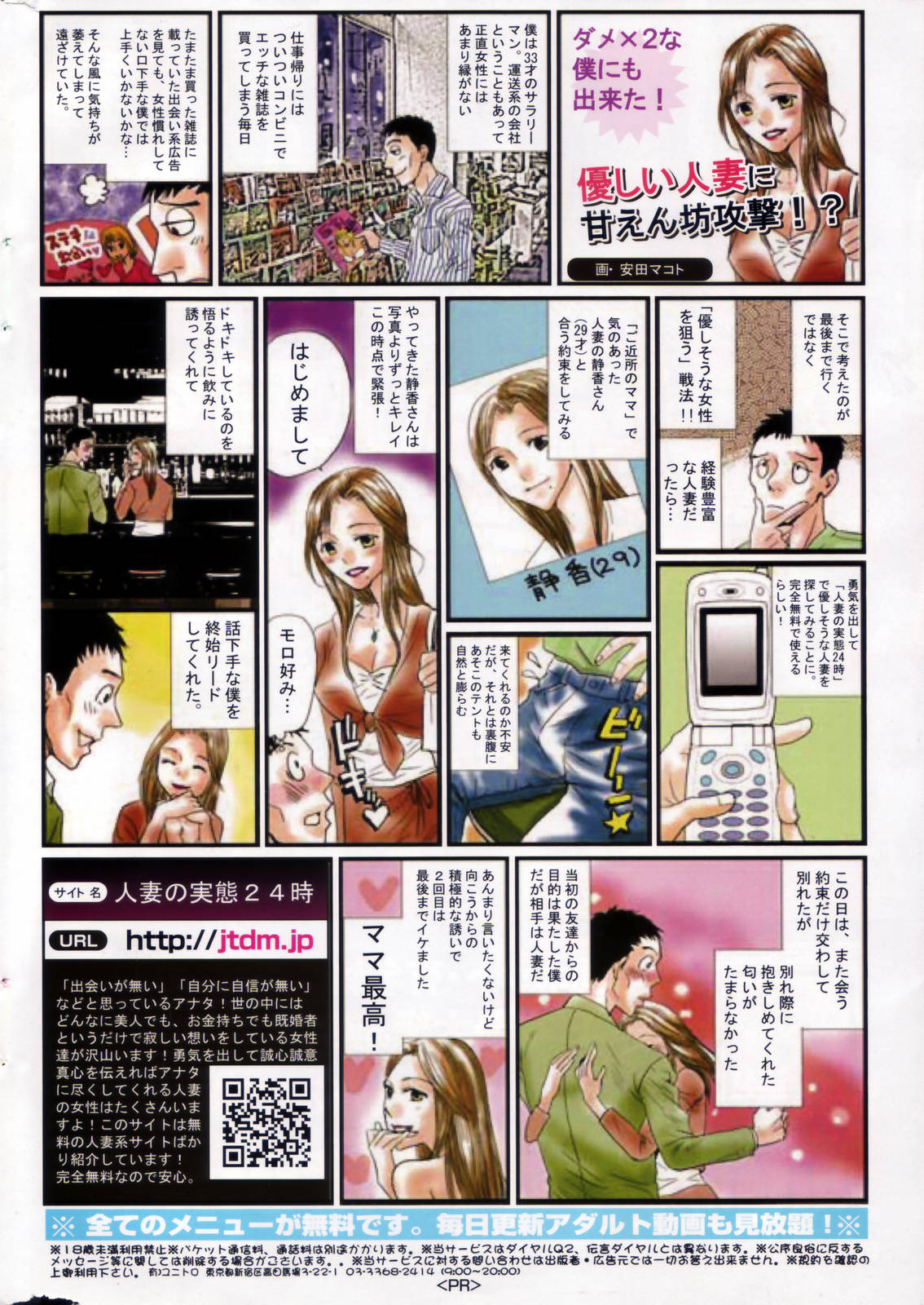 漫画ばんがいち 2006年11月号