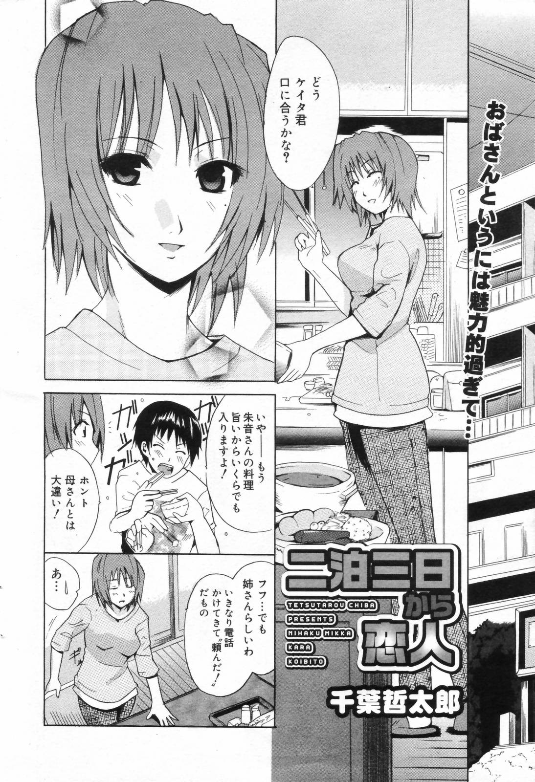 漫画ばんがいち 2006年11月号