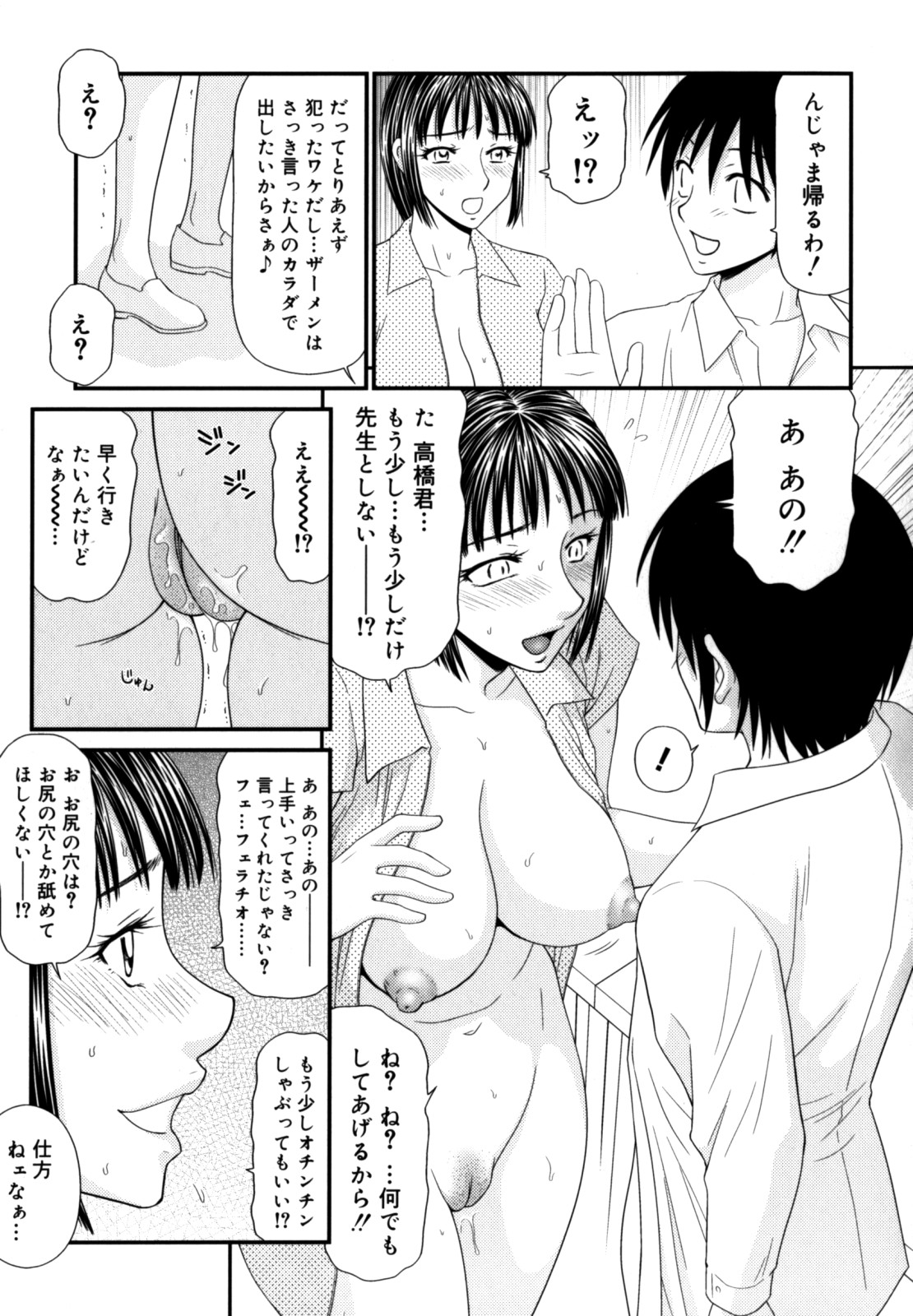 [伊駒一平] 学園の蟲螻 2