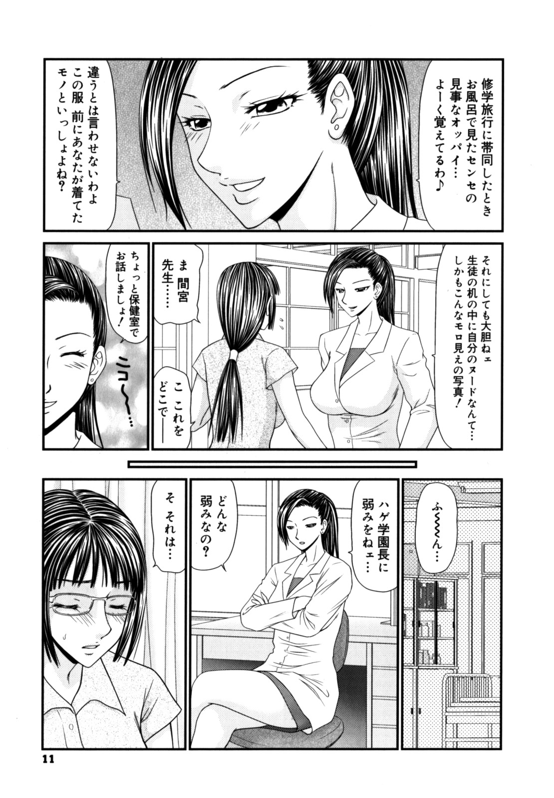 [伊駒一平] 学園の蟲螻 2