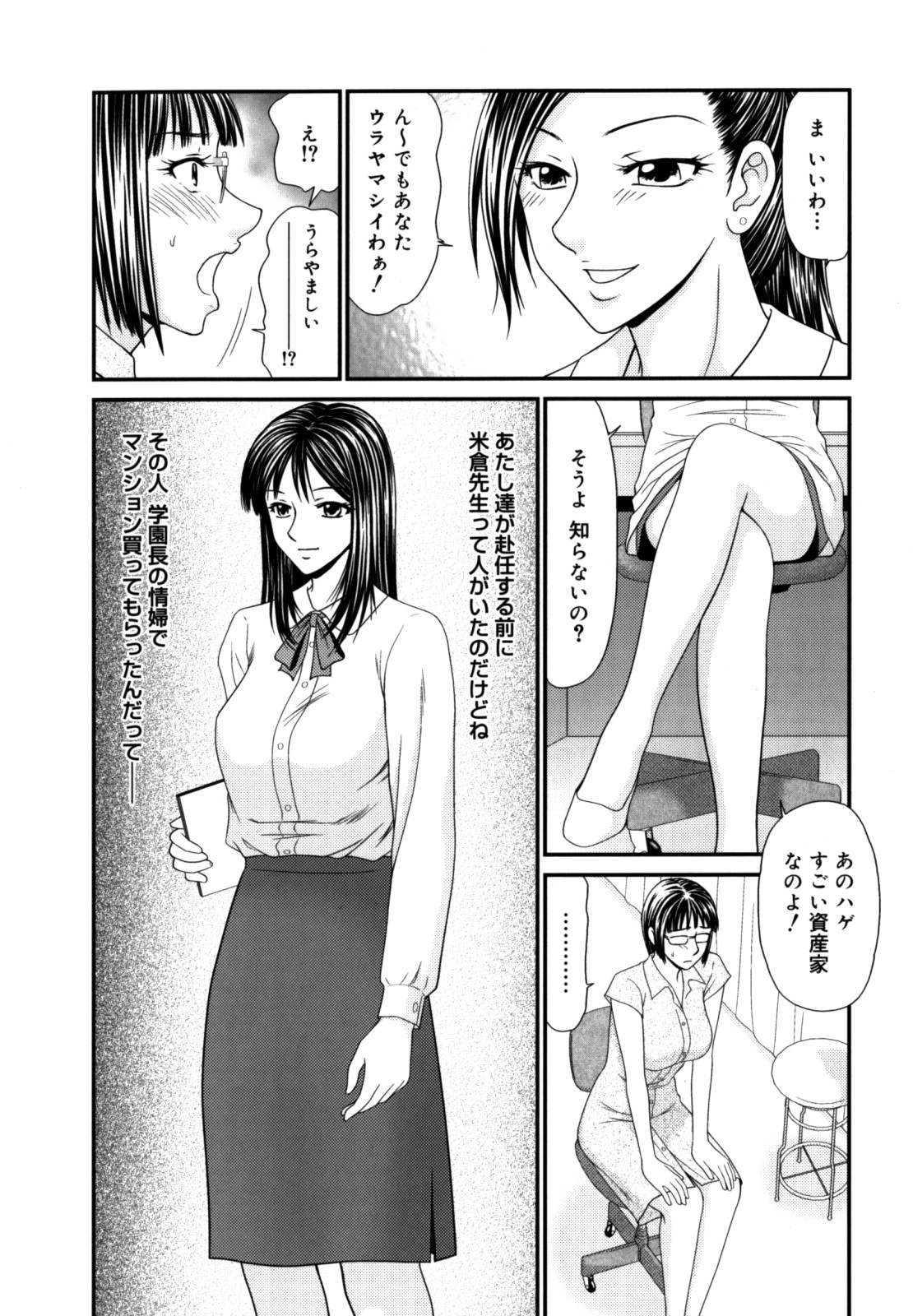 [伊駒一平] 学園の蟲螻 2