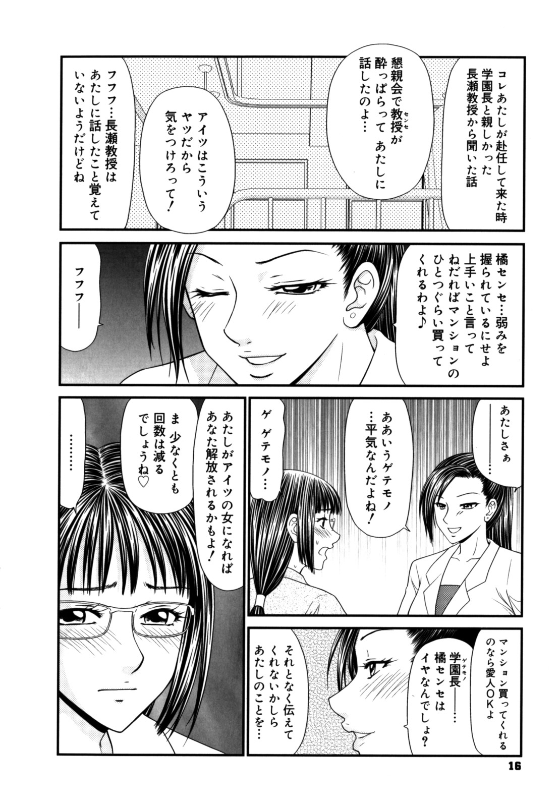 [伊駒一平] 学園の蟲螻 2