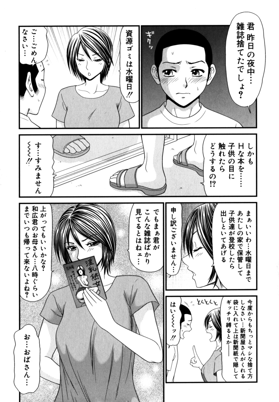 [伊駒一平] 学園の蟲螻 2