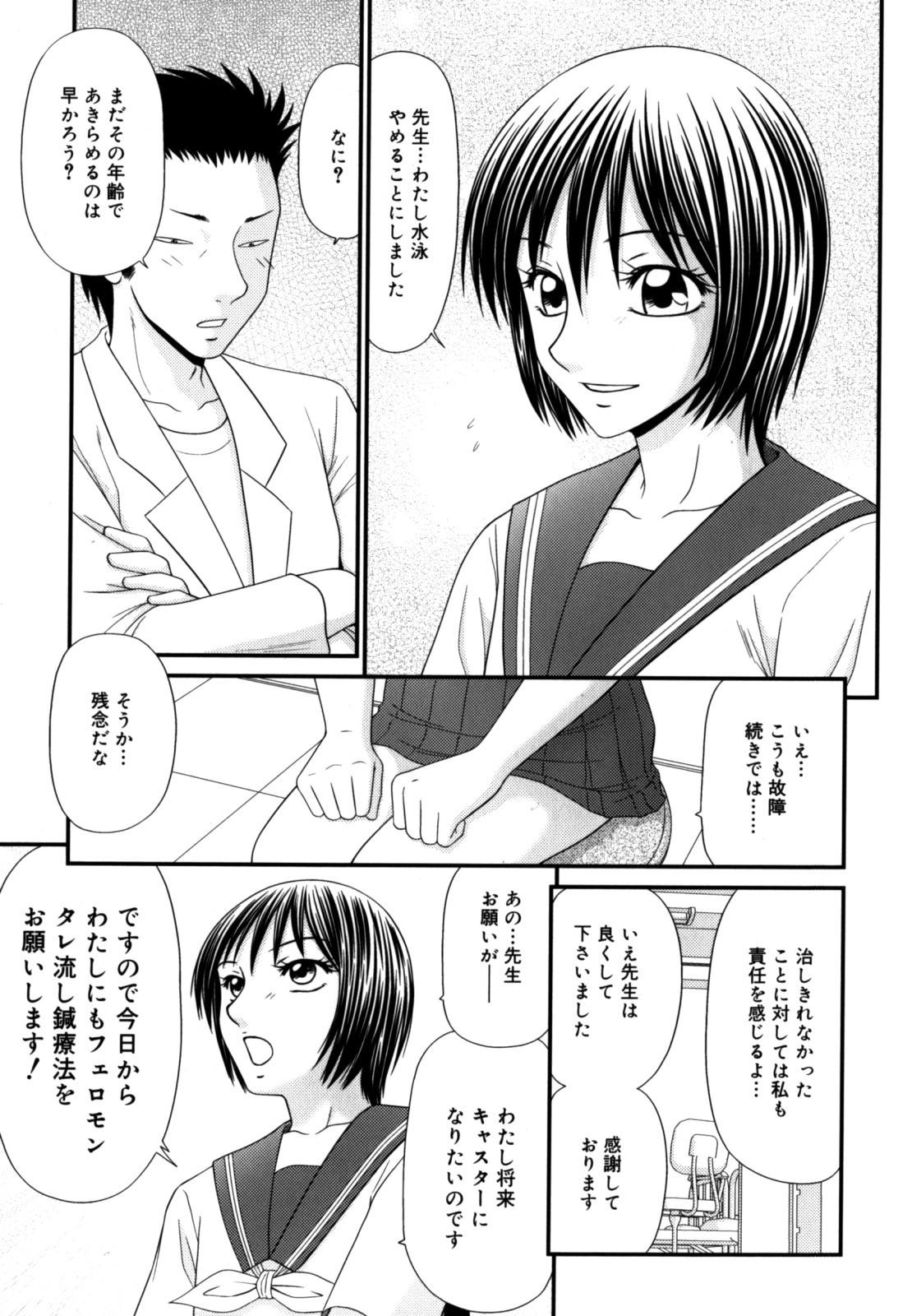 [伊駒一平] 学園の蟲螻 2