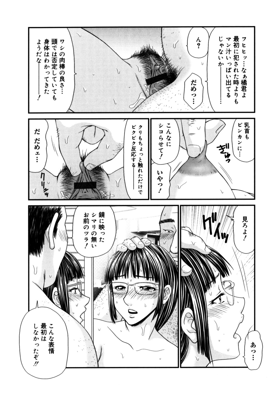 [伊駒一平] 学園の蟲螻 2