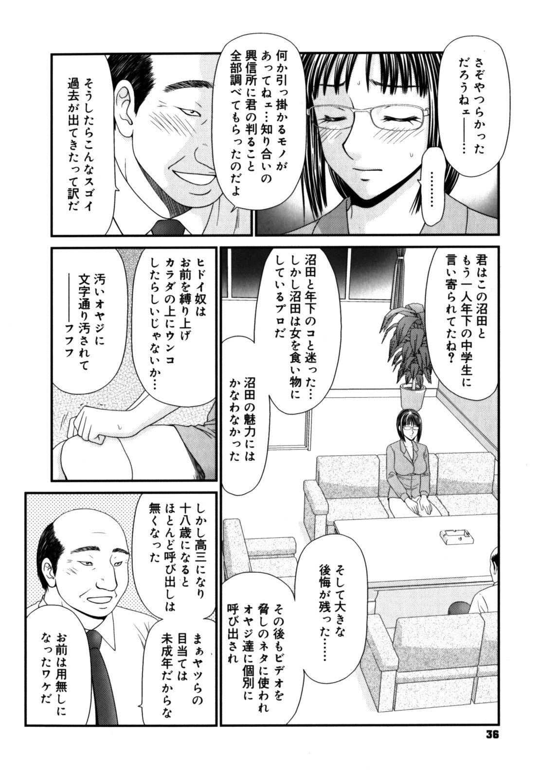 [伊駒一平] 学園の蟲螻 2