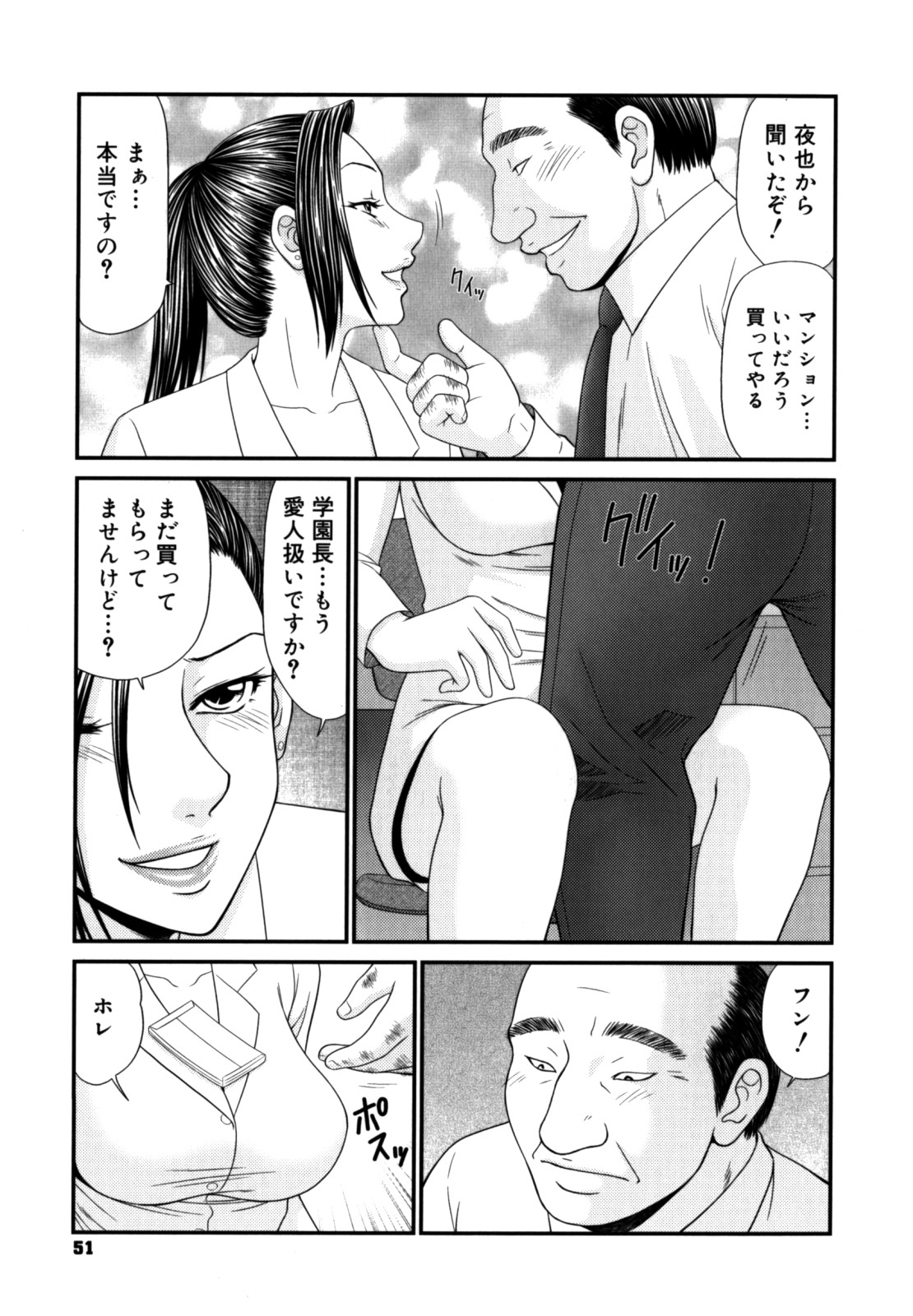 [伊駒一平] 学園の蟲螻 2