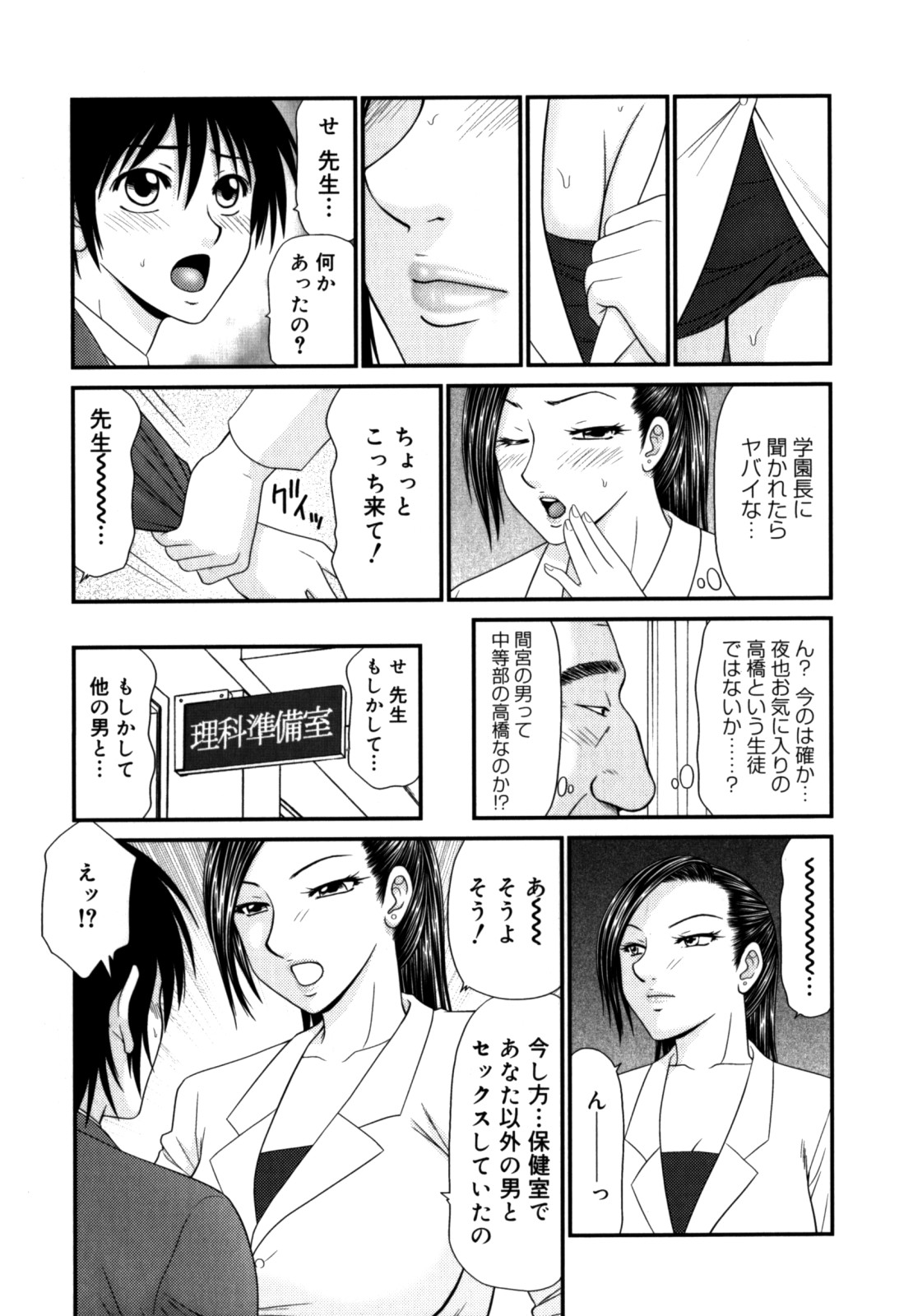 [伊駒一平] 学園の蟲螻 2