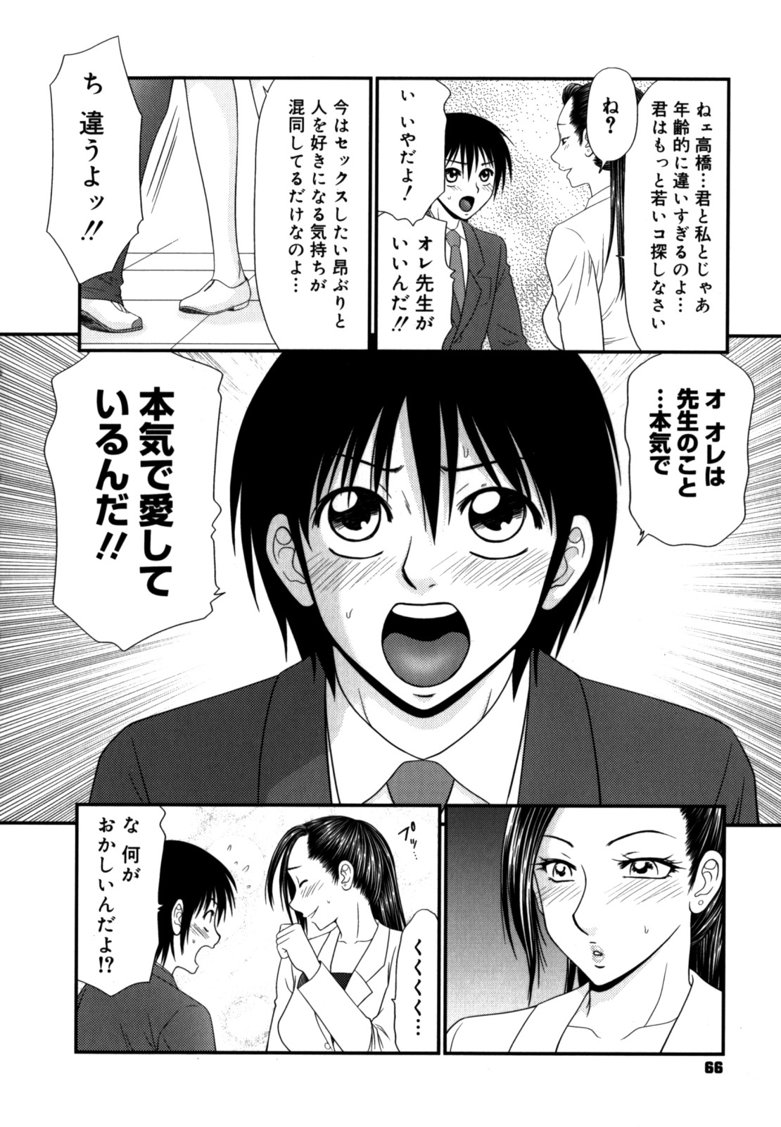 [伊駒一平] 学園の蟲螻 2