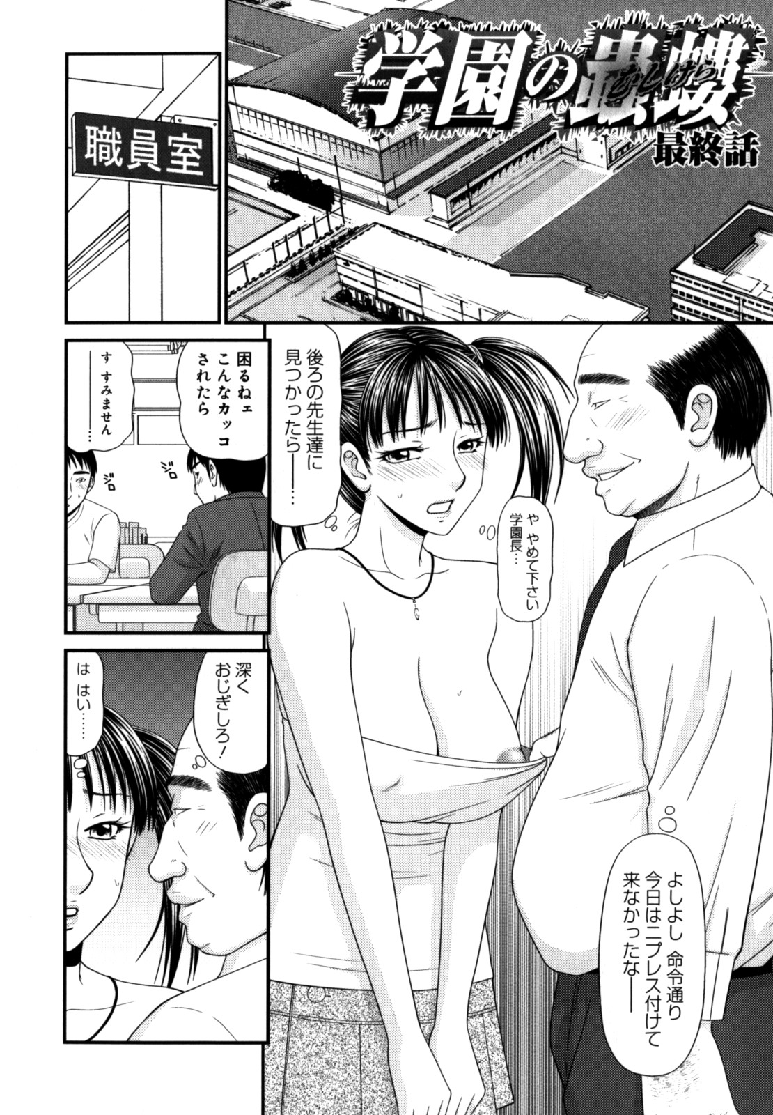 [伊駒一平] 学園の蟲螻 2