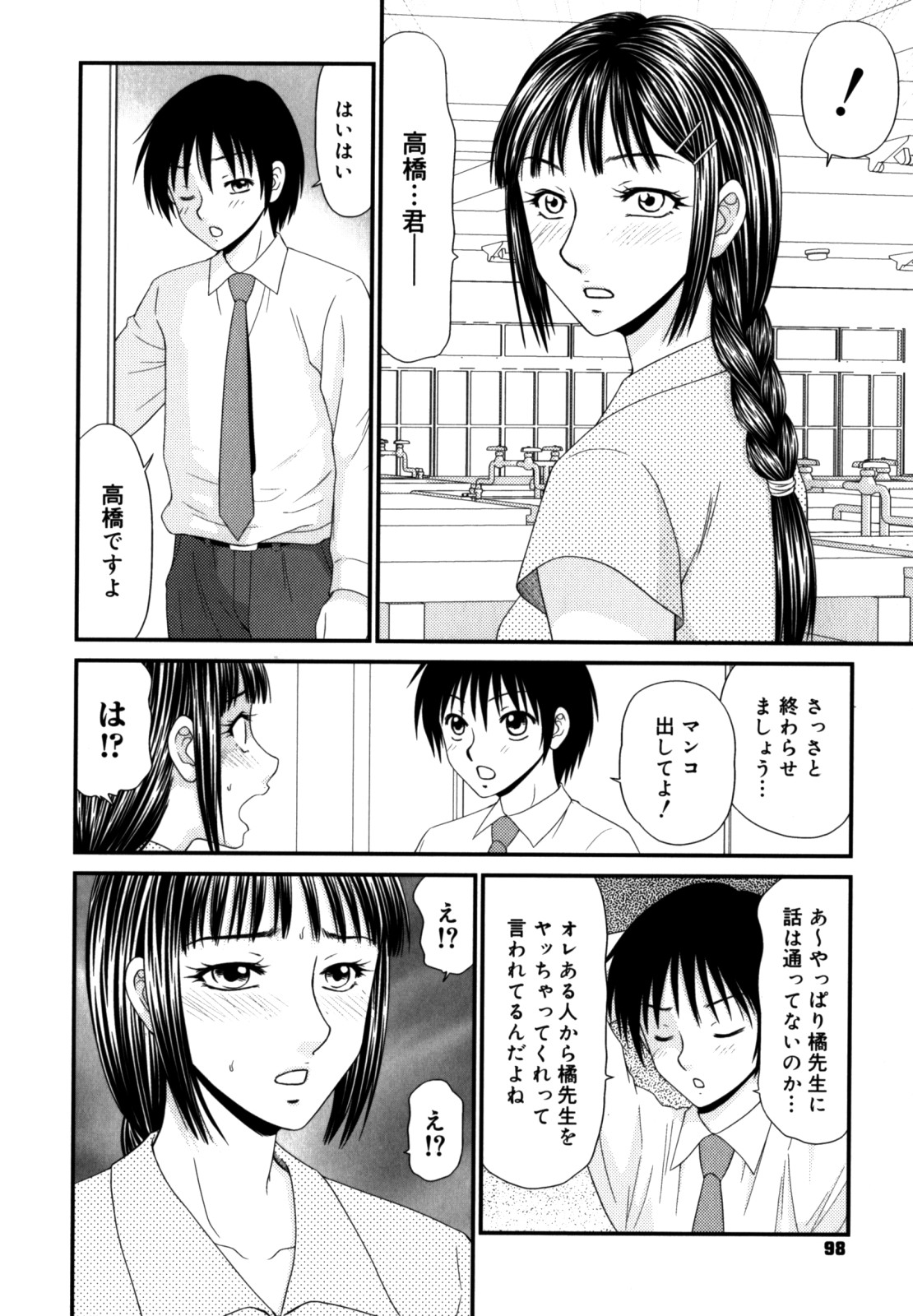 [伊駒一平] 学園の蟲螻 2