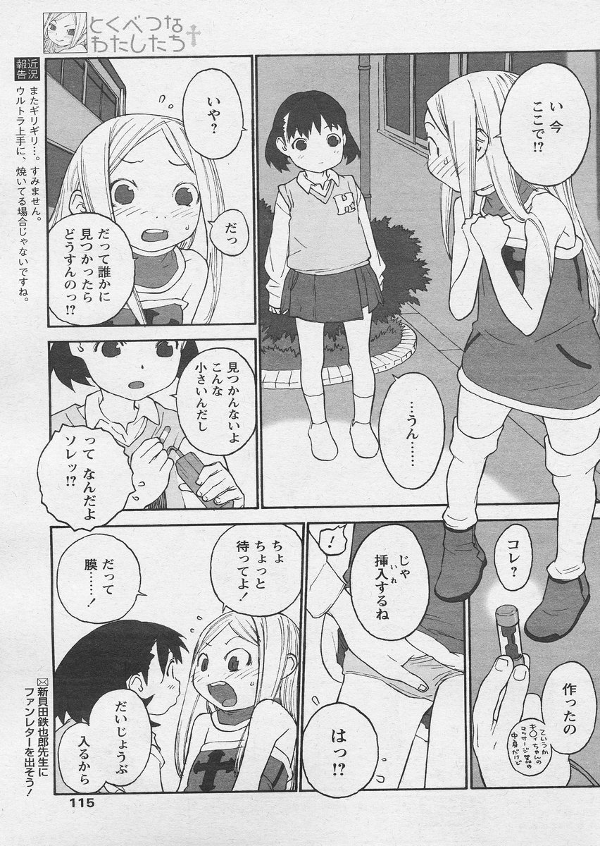 COMIC パピポ 2005年4月号