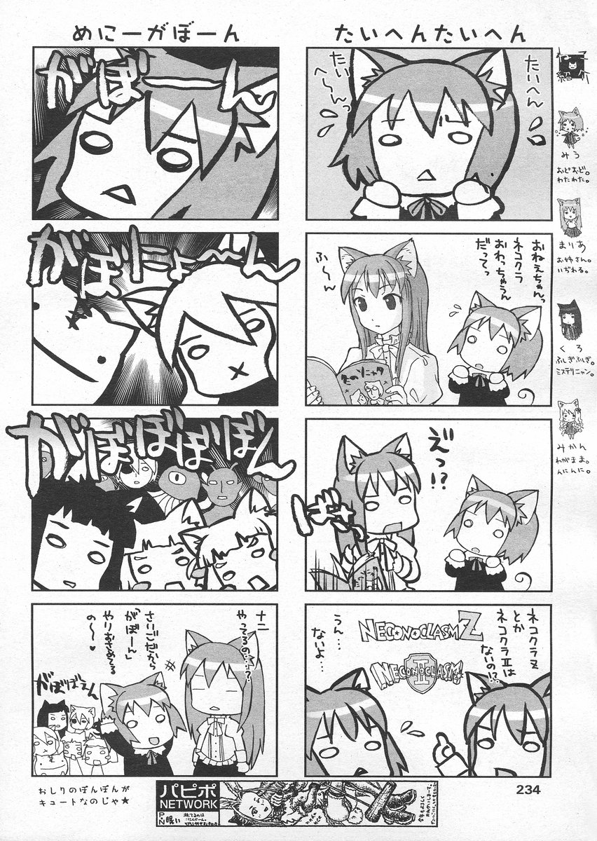 COMIC パピポ 2005年4月号