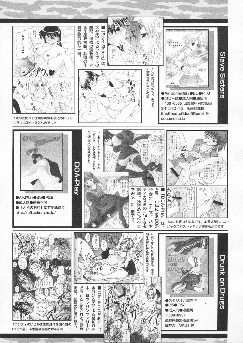 COMIC パピポ 2005年4月号