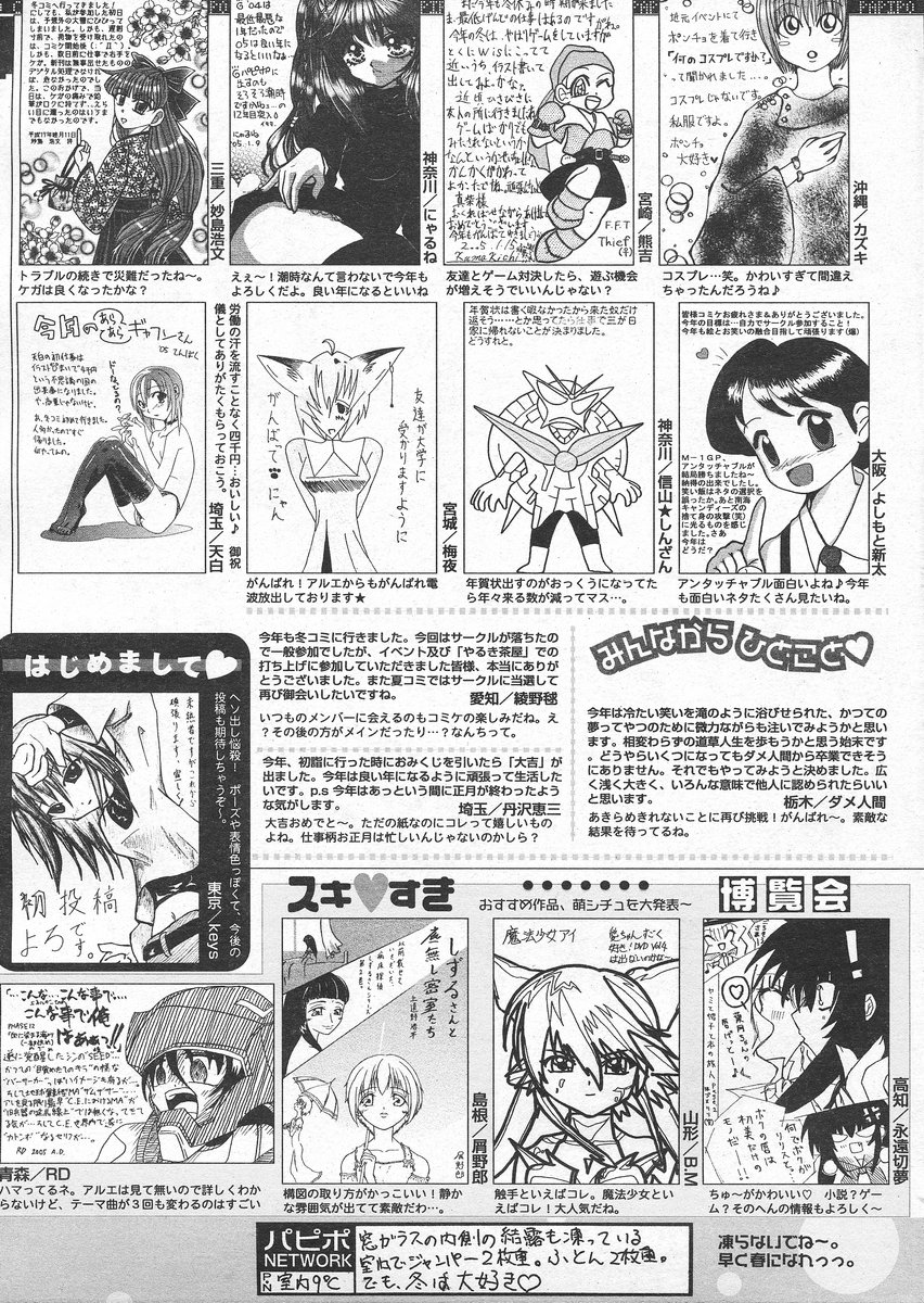 COMIC パピポ 2005年4月号