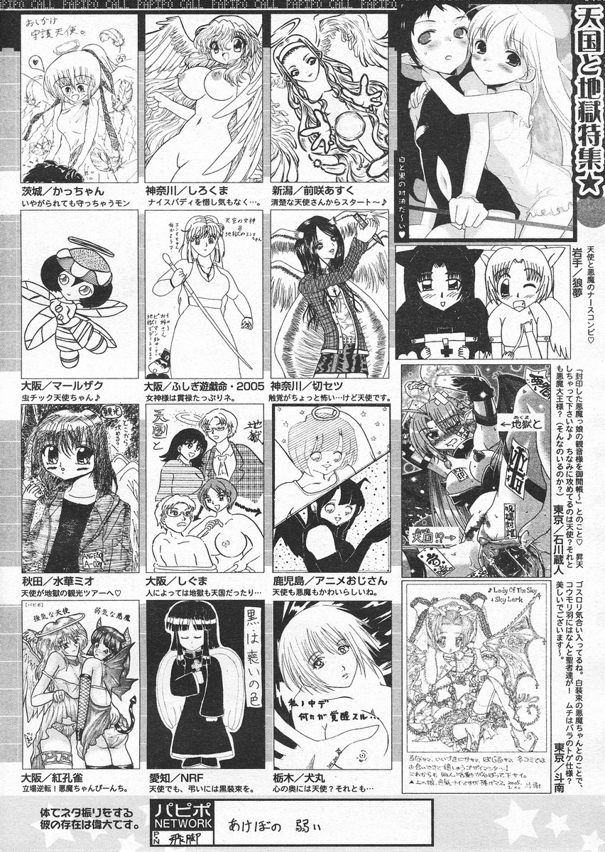 COMIC パピポ 2005年4月号