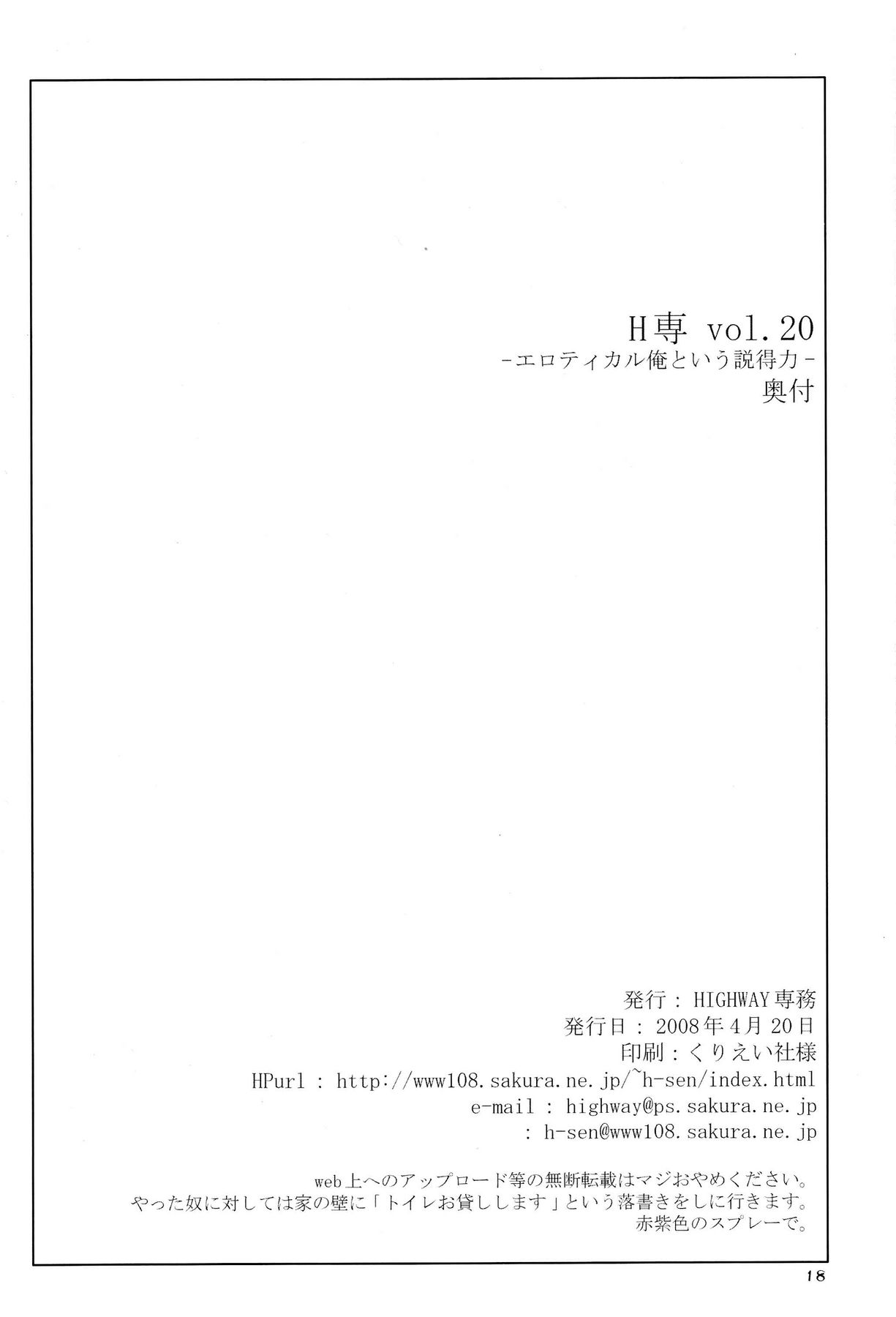 (サンクリ39) [HIGHWAY専務 (最後尾)] H専 vol.20 (ブリーチ)