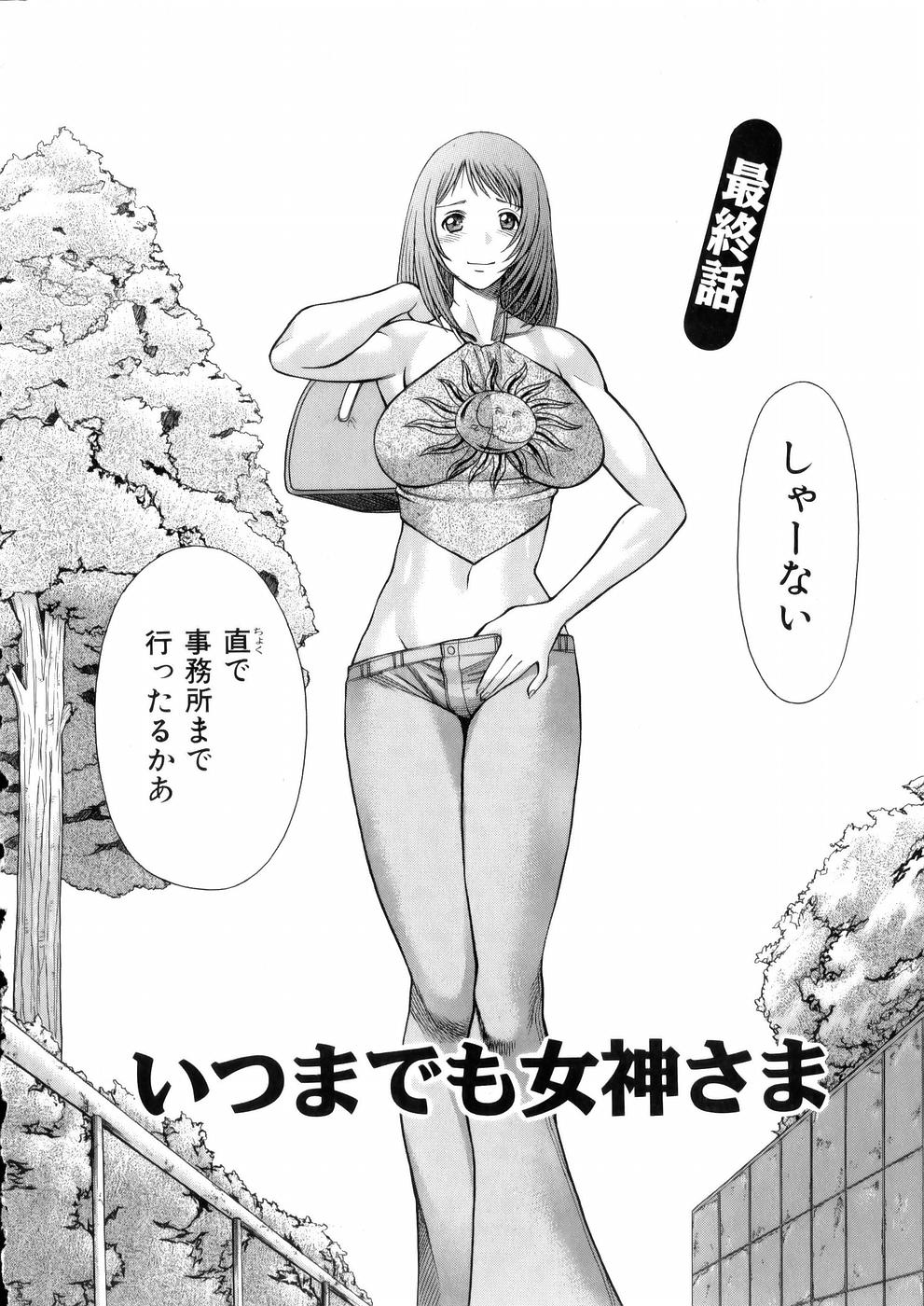 [環望] 働く女神さま