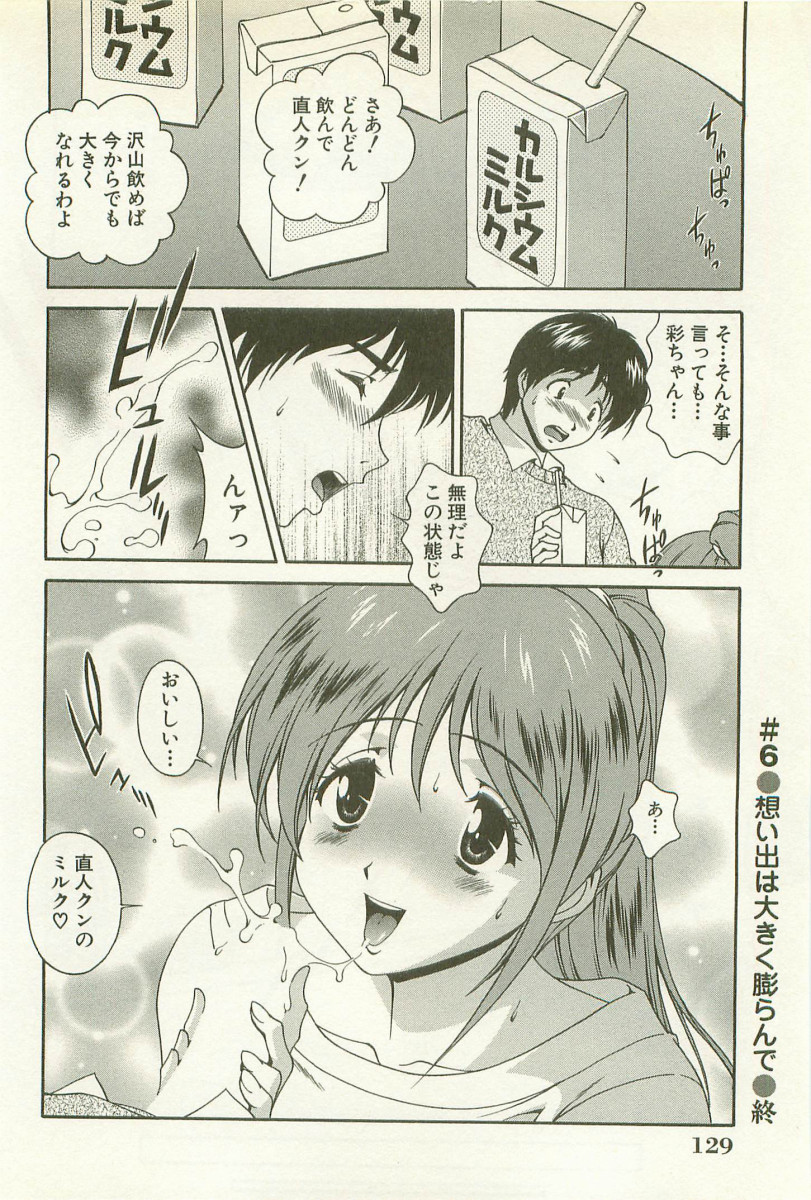 [松沢慧] 爛漫フェチロマンス