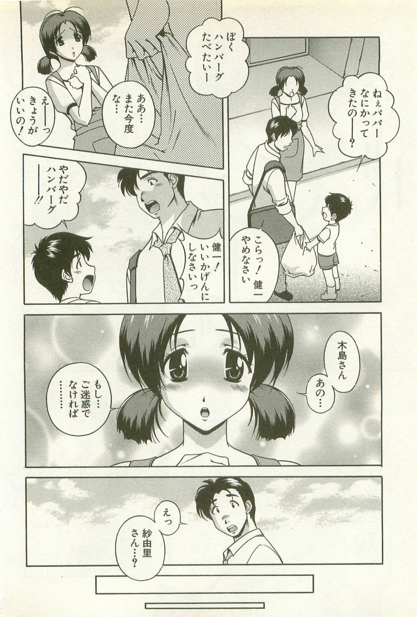 [松沢慧] 爛漫フェチロマンス