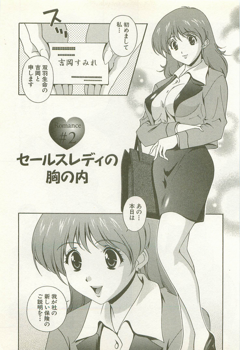 [松沢慧] 爛漫フェチロマンス