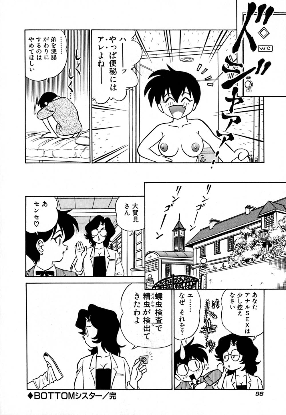 [あろひろし] 桃色物件（ピンクハウス） 第1巻