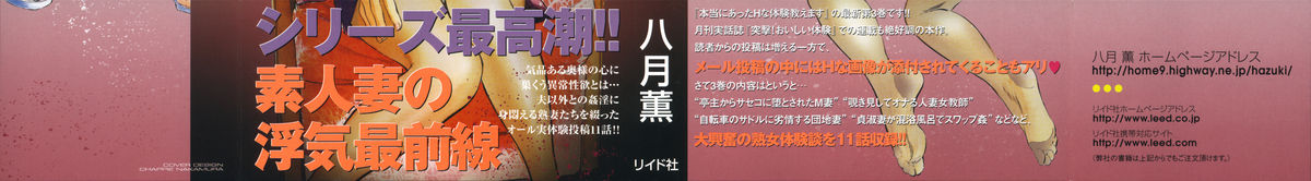 [八月薫] 本当にあったHな体験教えます 第3巻