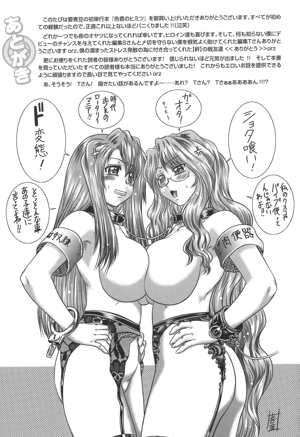 [要青豆] 色香のヒミツ