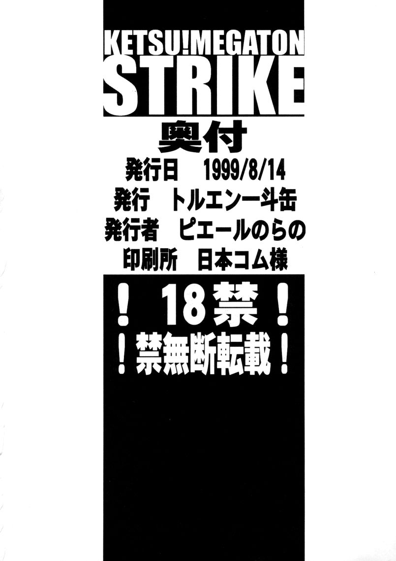 (C56) [トルエン一斗缶 (よろず)] KETSU!MEGATON STRIKE (カプコン VS SNK)