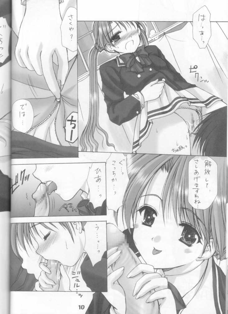 (C61) [いもむや本舗 (あずまゆき)] お兄様へ…2 Sister Princess "Sakuya" Book No.2 (シスタープリンセス)