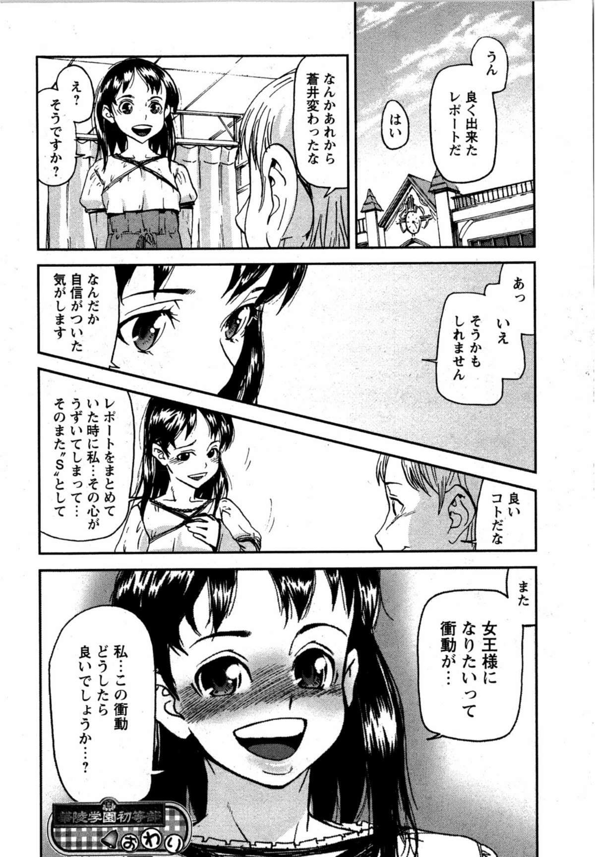 華陵学園初等部 Vol.12