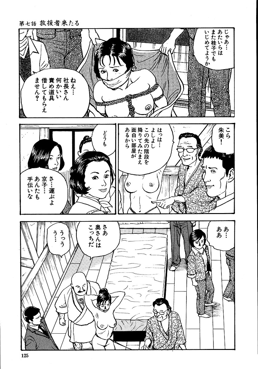 [長田要, 団鬼六] 花と蛇 第一集