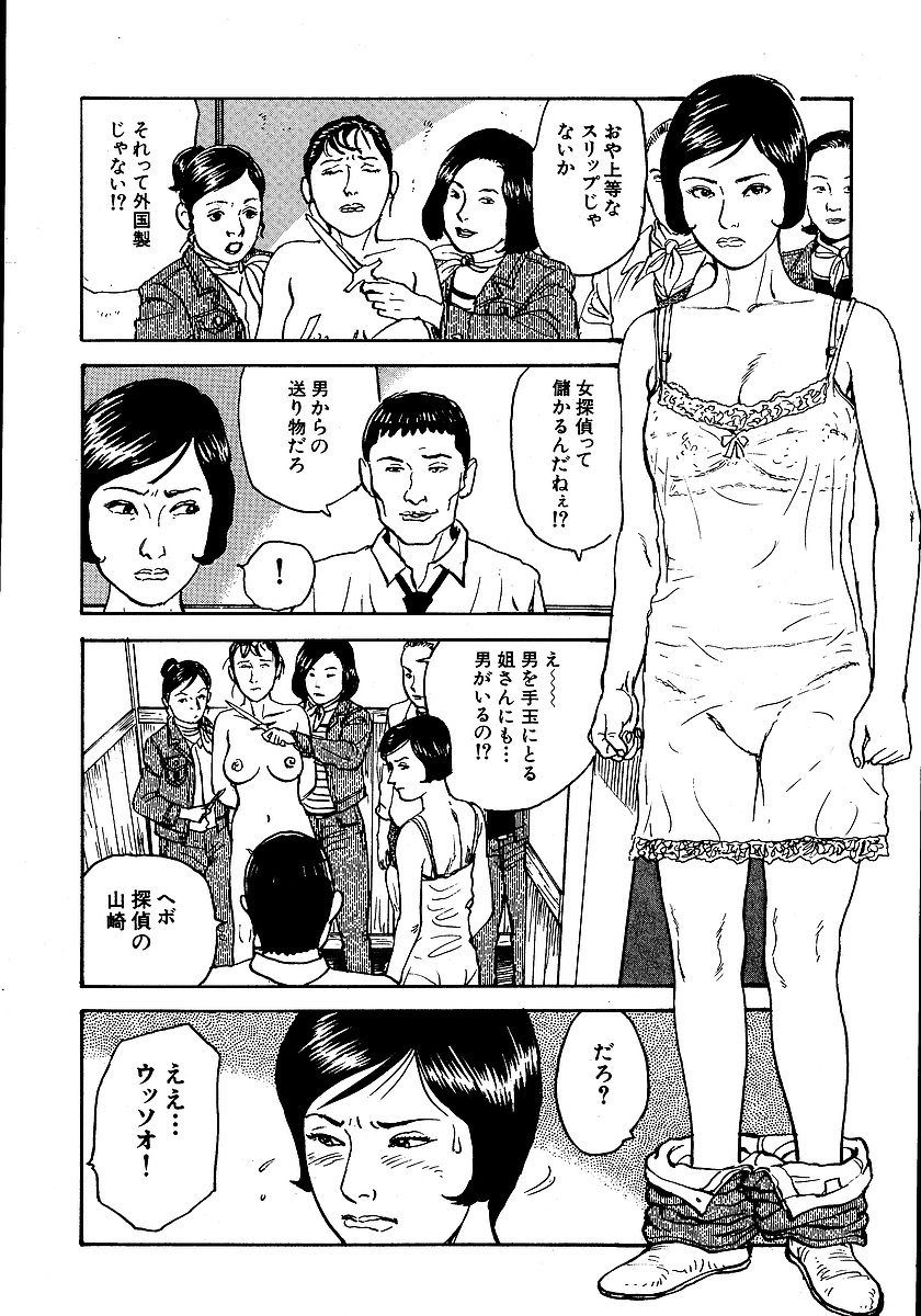 [長田要, 団鬼六] 花と蛇 第一集