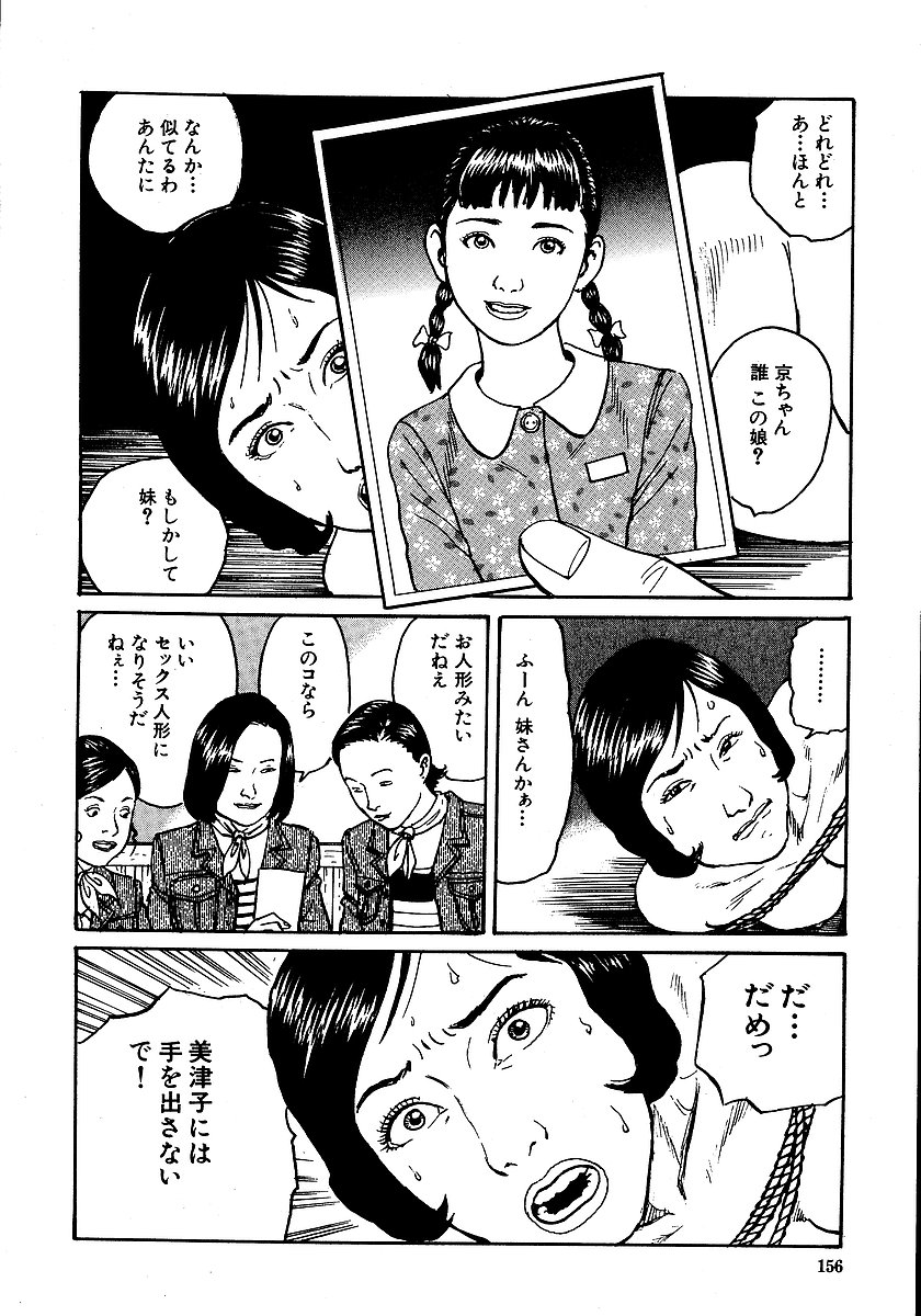 [長田要, 団鬼六] 花と蛇 第一集