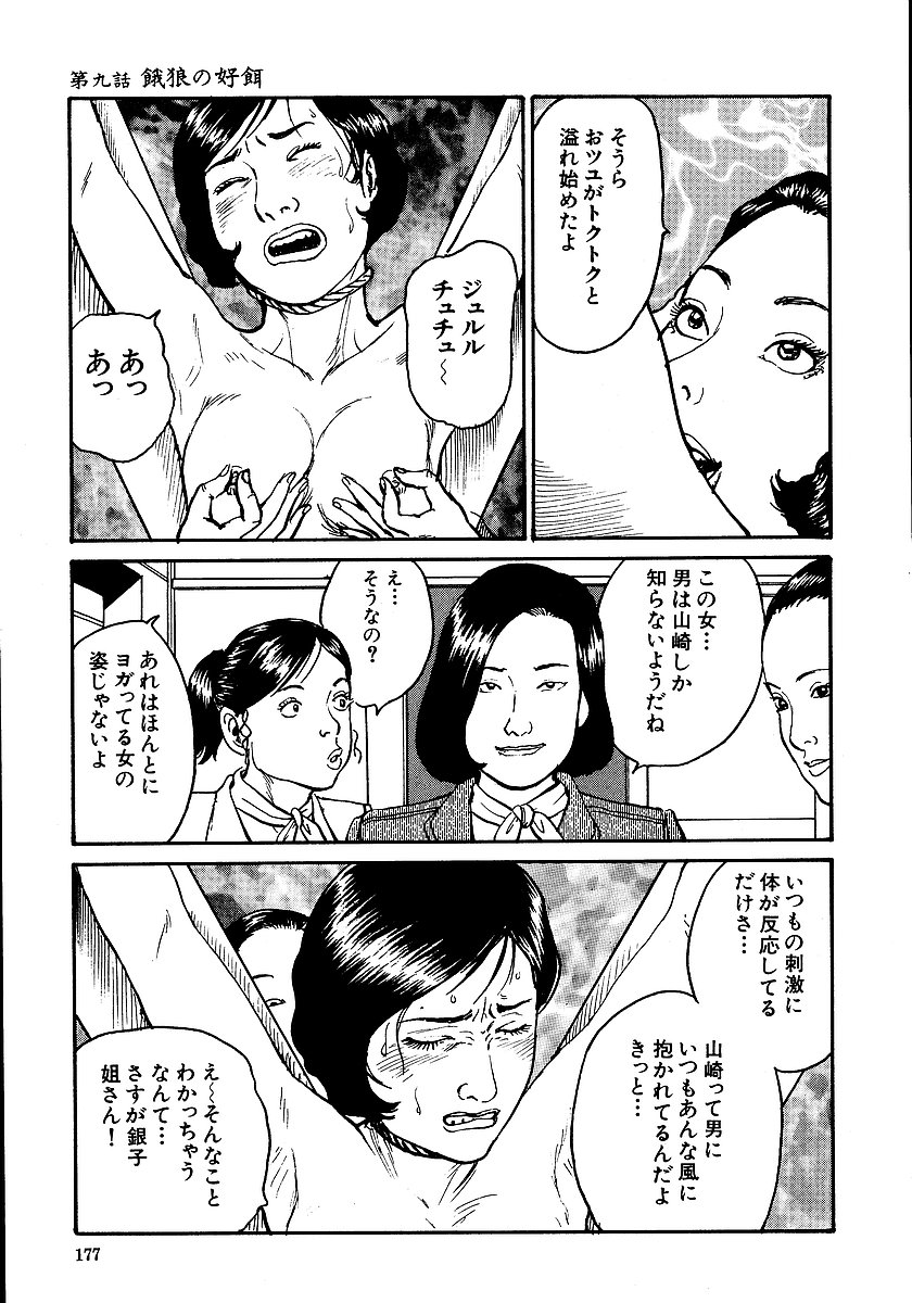 [長田要, 団鬼六] 花と蛇 第一集