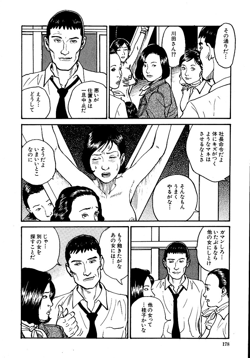 [長田要, 団鬼六] 花と蛇 第一集