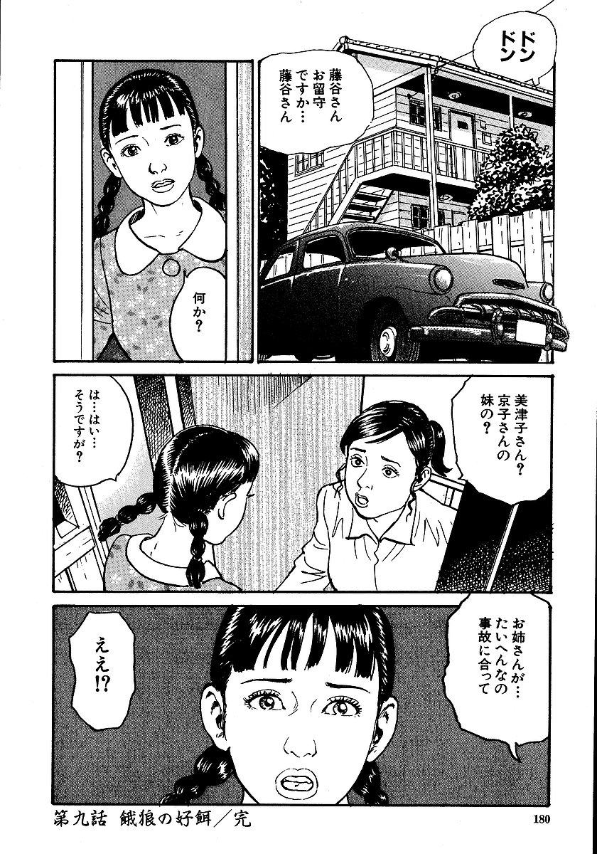 [長田要, 団鬼六] 花と蛇 第一集