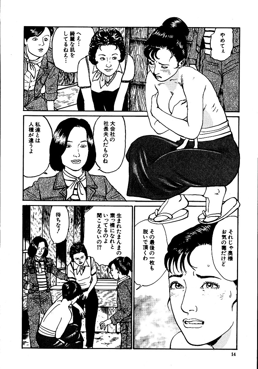 [長田要, 団鬼六] 花と蛇 第一集