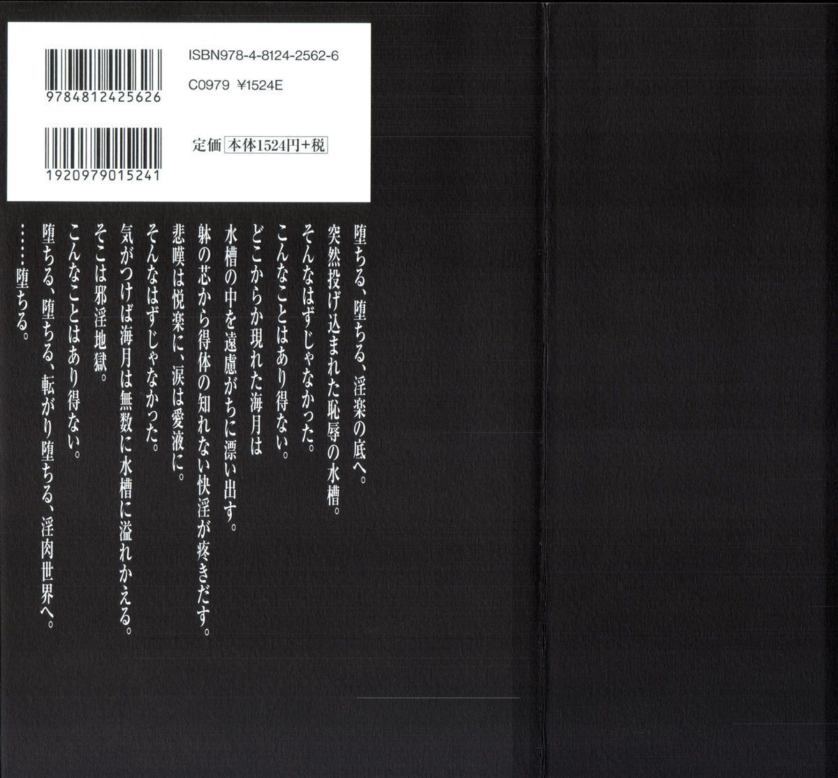 [長田要, 団鬼六] 花と蛇 第一集