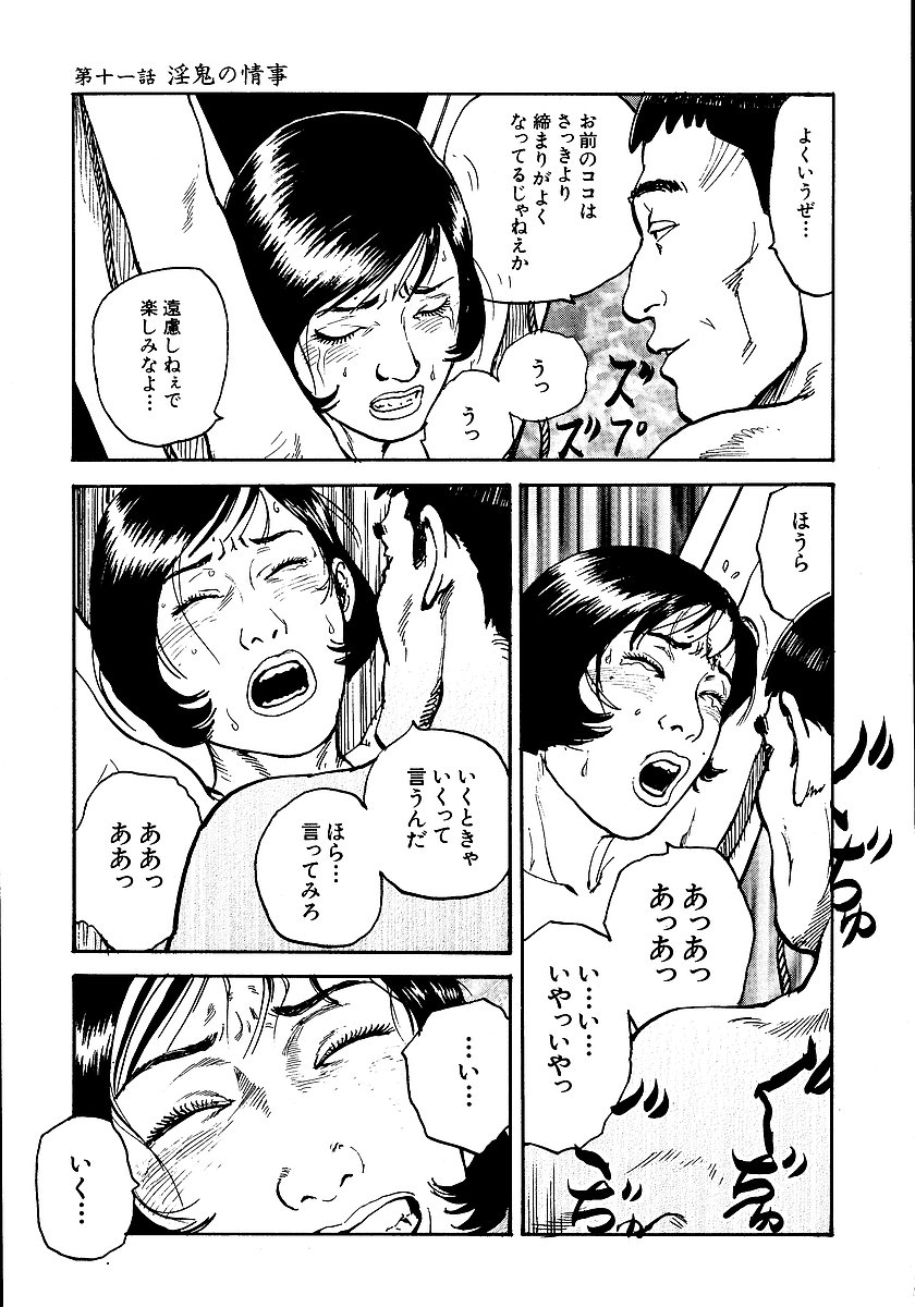 [長田要, 団鬼六] 花と蛇 第一集