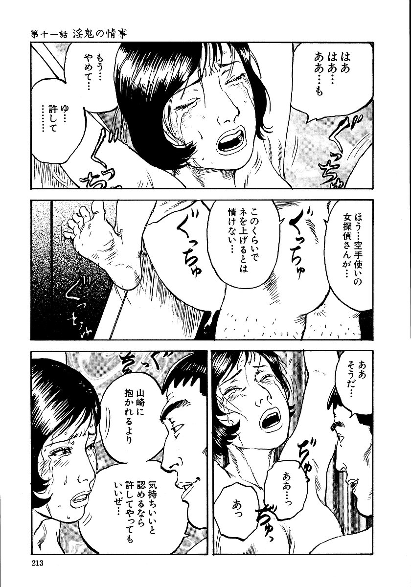 [長田要, 団鬼六] 花と蛇 第一集