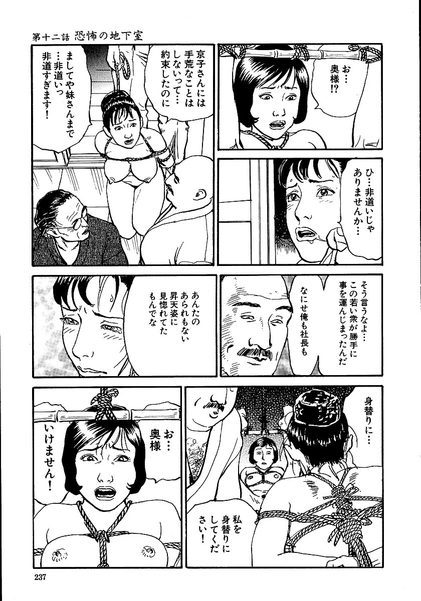 [長田要, 団鬼六] 花と蛇 第一集