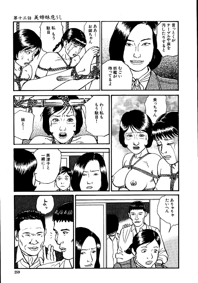 [長田要, 団鬼六] 花と蛇 第一集