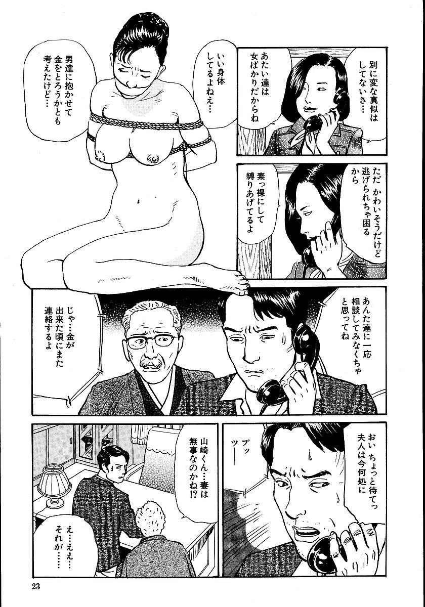 [長田要, 団鬼六] 花と蛇 第一集