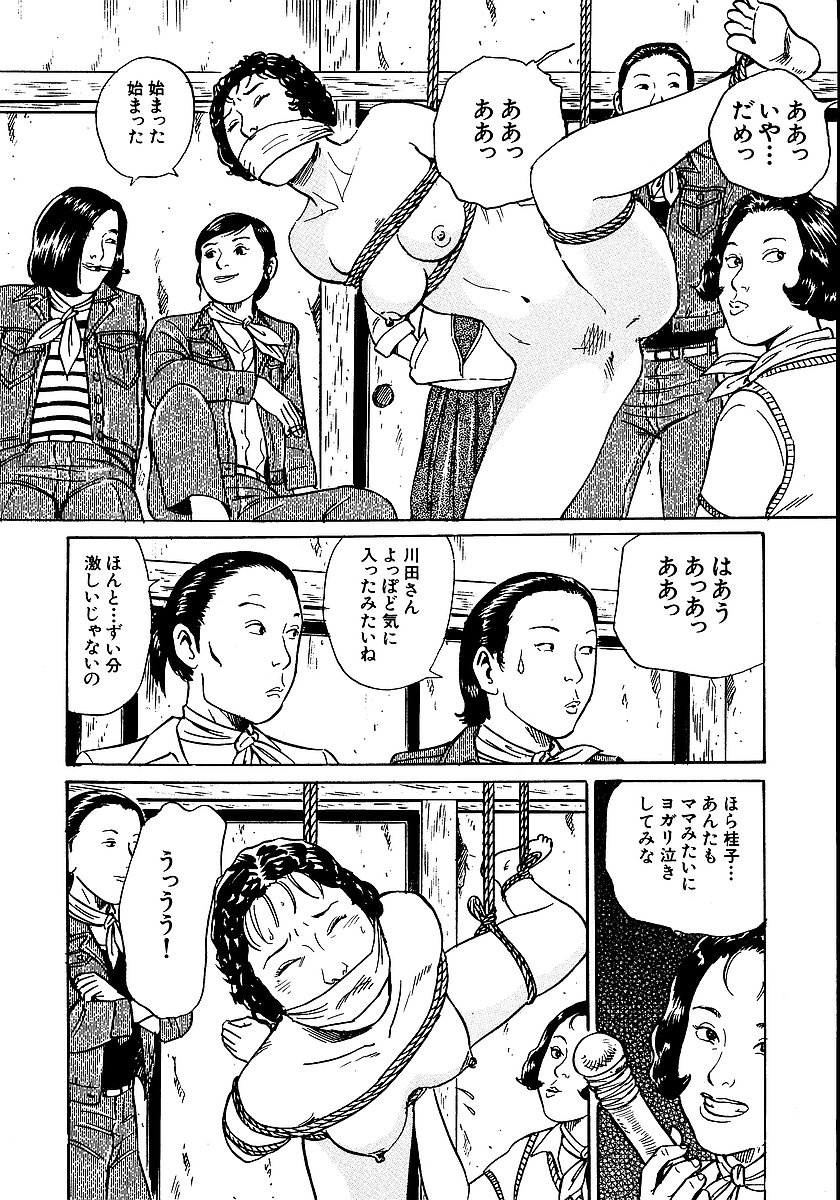 [長田要, 団鬼六] 花と蛇 第一集