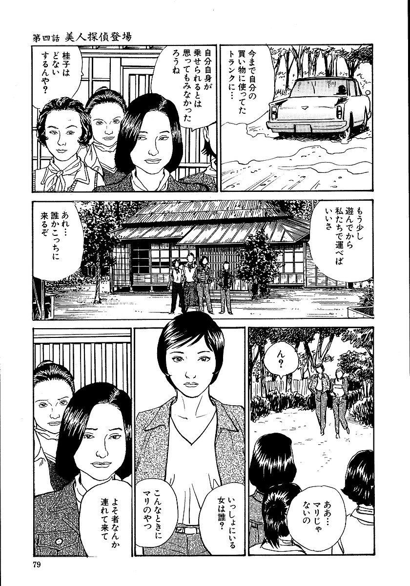 [長田要, 団鬼六] 花と蛇 第一集