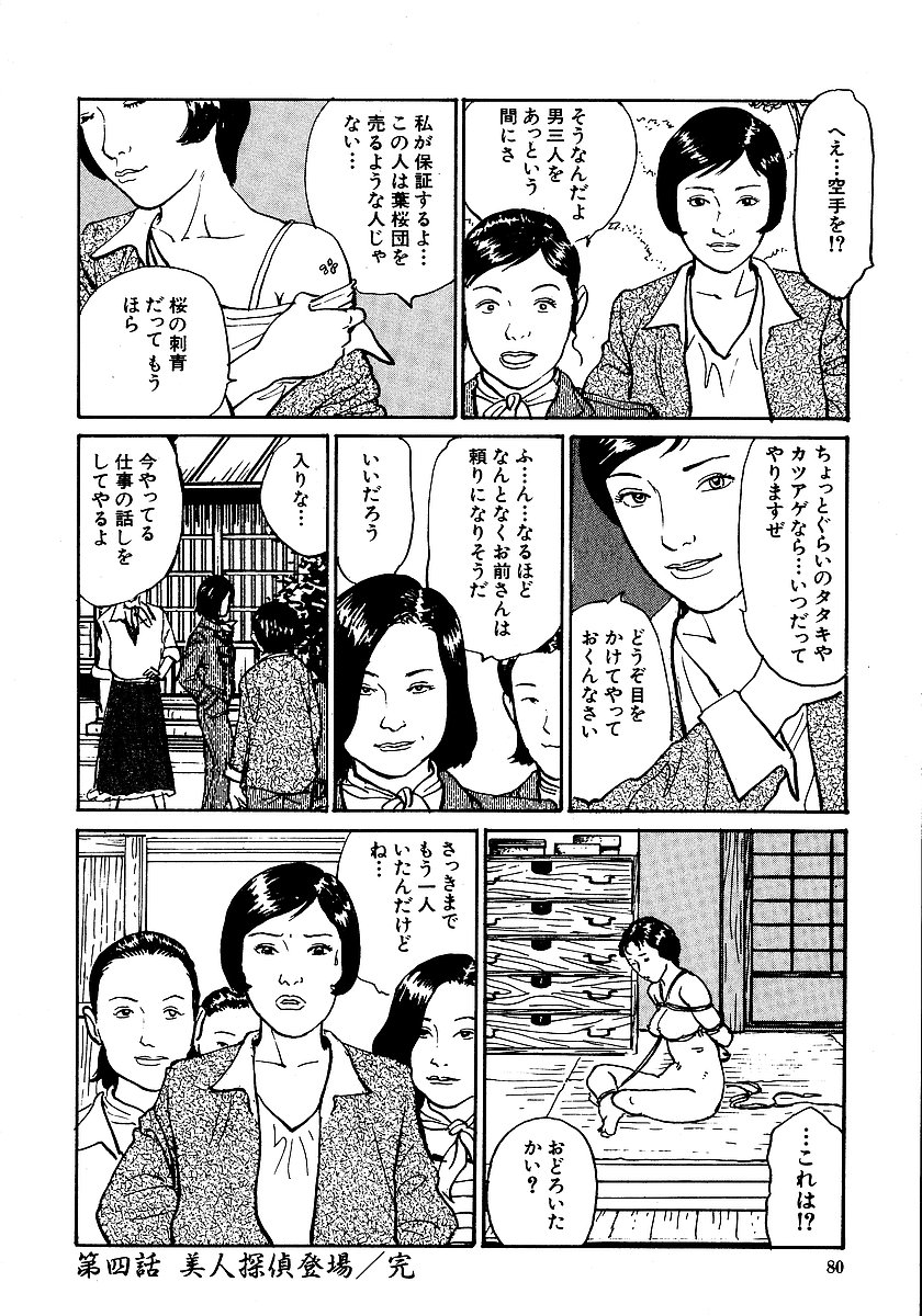 [長田要, 団鬼六] 花と蛇 第一集