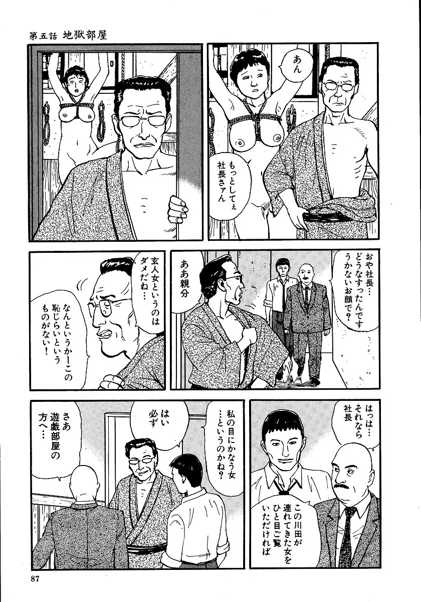 [長田要, 団鬼六] 花と蛇 第一集