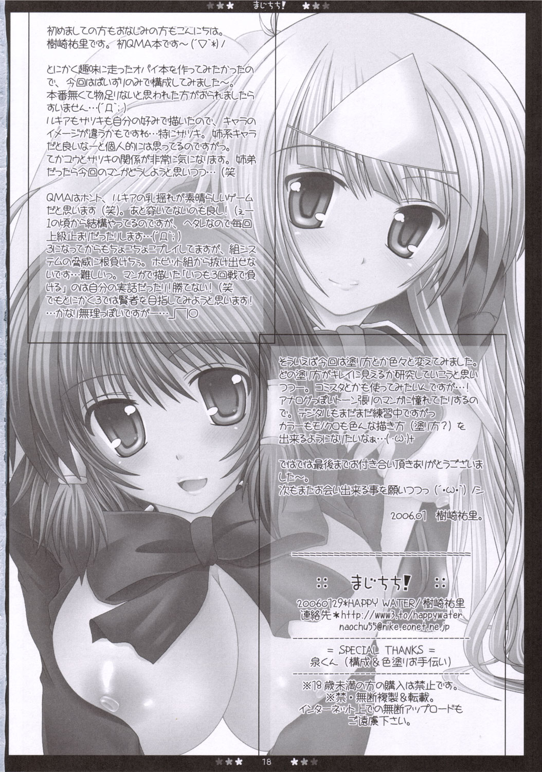 (サンクリ30) [HAPPY WATER (樹崎祐里)] まじちち! (クイズマジックアカデミー)